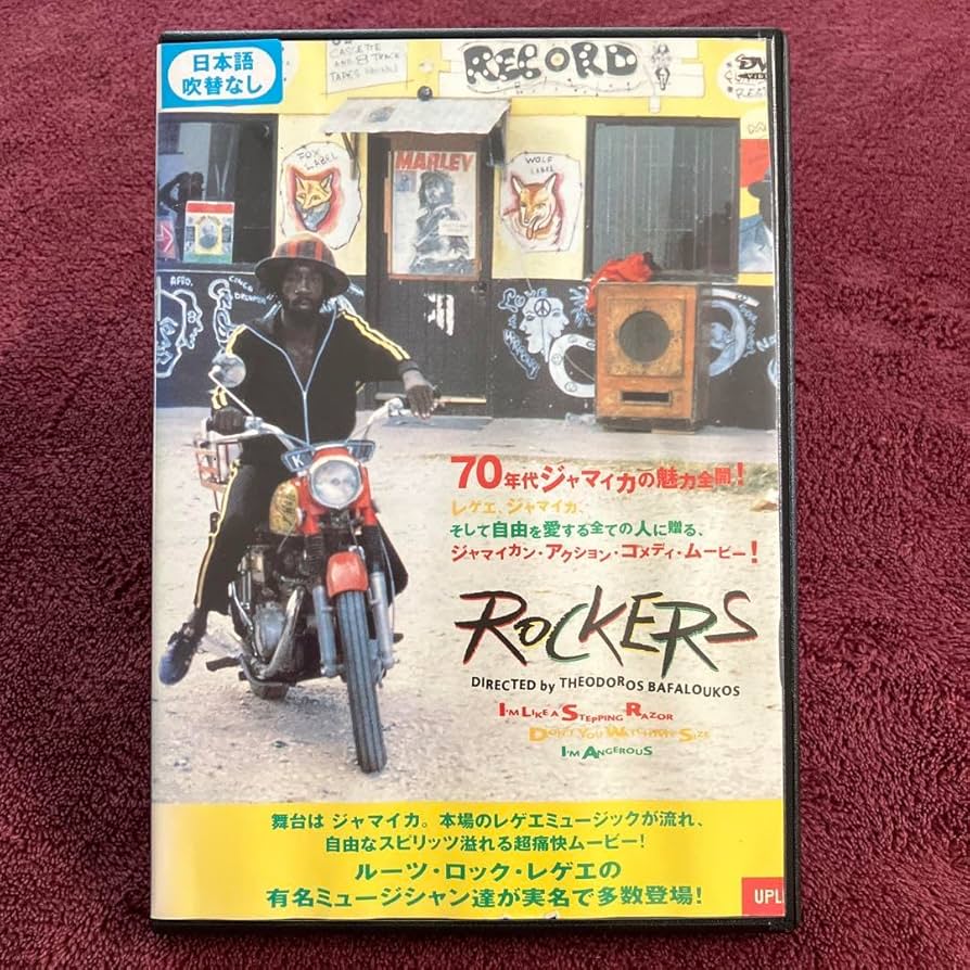 ロッカーズ リニューアル特別版('78米) Amazon.co.jp: 「ROCKERS ロッカーズ('78米)」DVD セオドロスバ